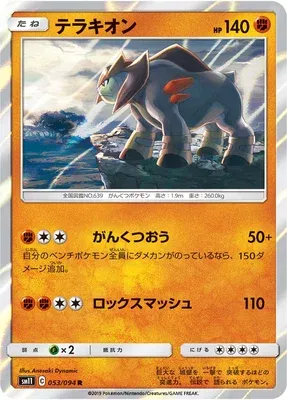 Terrakion, Pokémon card SM11 053 — Miracle Twin set
