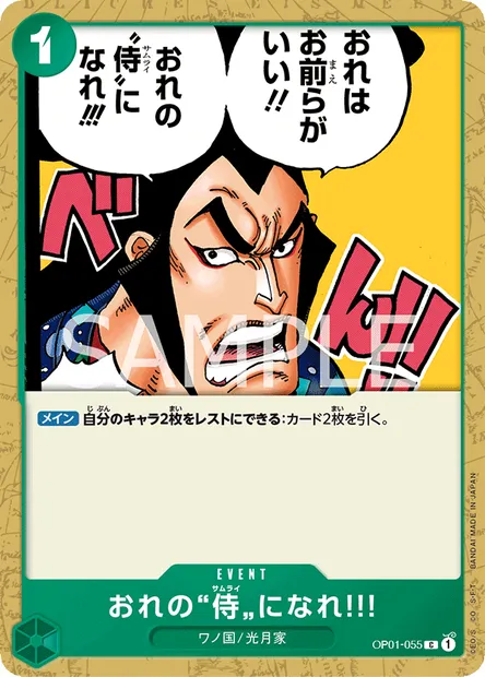 Acceptez de devenir mes samouraïs !!, carte One Piece OP01-055 JAP — extension ROMANCE DAWN