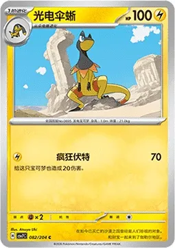Iguolta, carte Pokémon CSV7C 082 — extension Blade Awakening