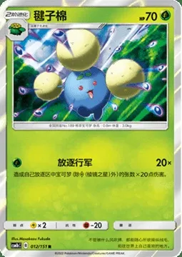 Jumpluff, Pokémon card CSM1bC 012 — Storming Emergence - Verdant set