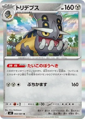 Bastiodon, Pokémon card M5 060 — Abyss Eye set