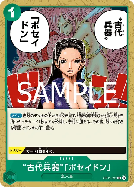 Ancient Weapon Poseidon, One Piece card OP11-037 JAP — A FIST OF DIVINE SPEED set