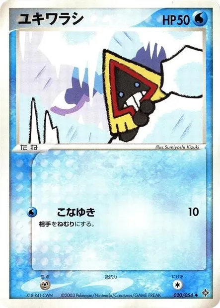 Snorunt, Pokémon card ADV3 020 — Rulers of the Heavens set