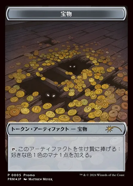 Treasure, carte Magic PLG24 5J-b — extension Love Your LGS 2024