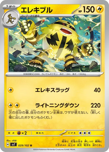 Élekable, carte Pokémon SV7 029 — extension Stellar Miracle