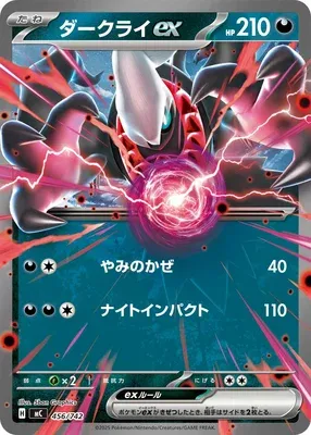 Darkrai ex, Pokémon card MC 456 — Start Deck 100 Battle Collection set