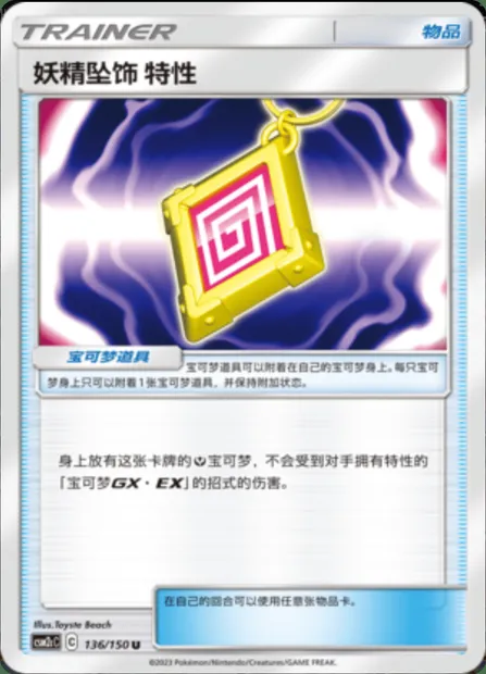 Fairy Charm Ability, Pokémon card CSM2cC 136 — Shining Synergy - Summon set