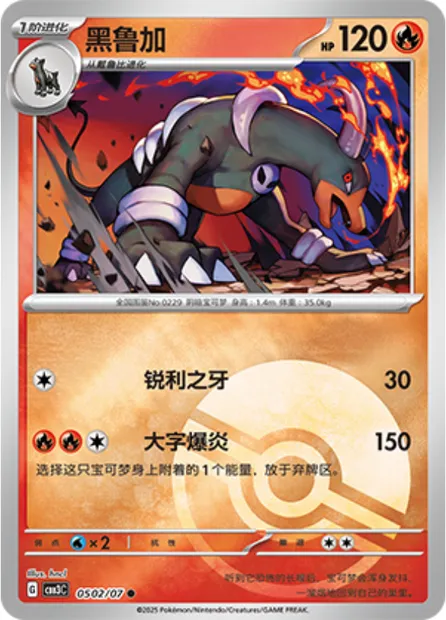 Démolosse, carte Pokémon CBB3C 05-02 — extension Gem Pack Vol.3