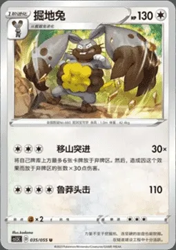 Excavarenne, carte Pokémon CS1.5C 035 — extension Dynamax Tactics