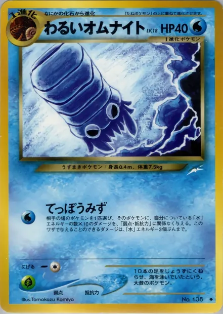 Dark Omanyte, Pokémon card N4 035 — Darkness, and to Light... set