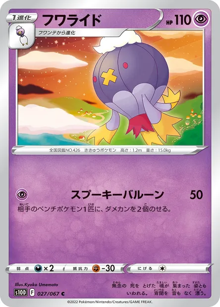 Drifblim, Pokémon card S10D 027 — Time Gazer set