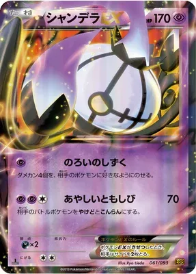 Chandelure-EX, Pokémon card EBB 061 — EX Battle Boost set