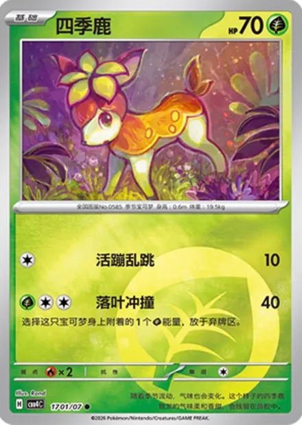 Vivaldaim, carte Pokémon CBB4C 17-01 — extension Gem Pack Vol.4