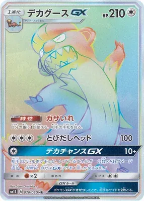 Gumshoos-GX, Pokémon card SM1S 070 — Collection Sun set