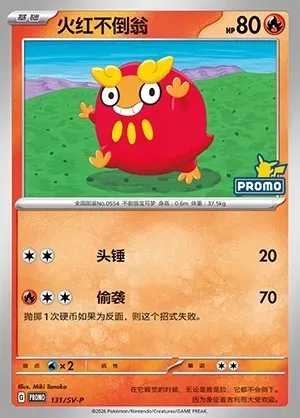 Darumaka, Pokémon card SVPC 131 — Scarlet & Violet Promos set