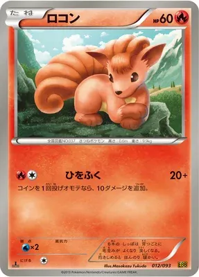 Vulpix, Pokémon card EBB 012 — EX Battle Boost set