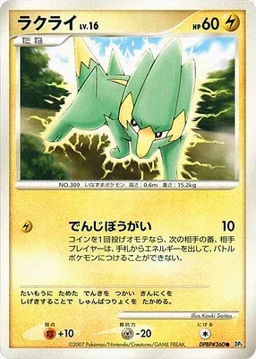 Electrike, Pokémon card DP2 aop18152 — Secret of the Lake set