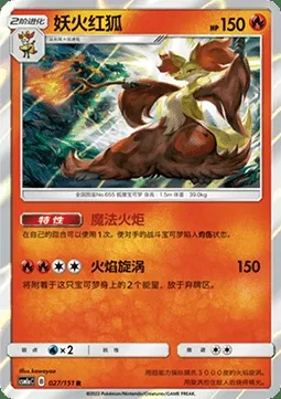 Goupelin, carte Pokémon CSM1aC 027 — extension Storming Emergence - Radiant