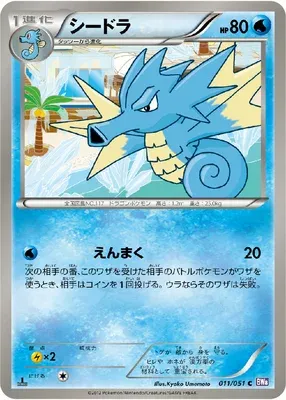 Hypocéan, carte Pokémon BW8 011 — extension Spiral Force