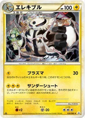 Electivire, Pokémon card L3 030 — Clash at the Summit set