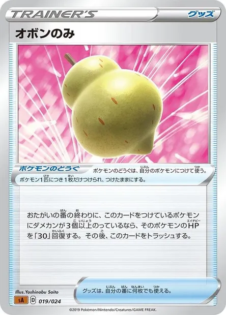 Sitrus Berry, Pokémon card SA5 019 — Fighting Starter Set V set