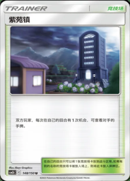 Lavender Town, Pokémon card CSM2bC 148 — Shining Synergy - Supreme set