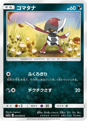Pawniard, Pokémon card SM11a 044 — Remix Bout set