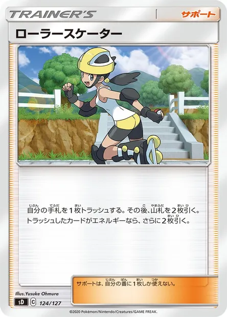 Pokémon Breeder, Pokémon card SD 124 — GX Starter Decks set