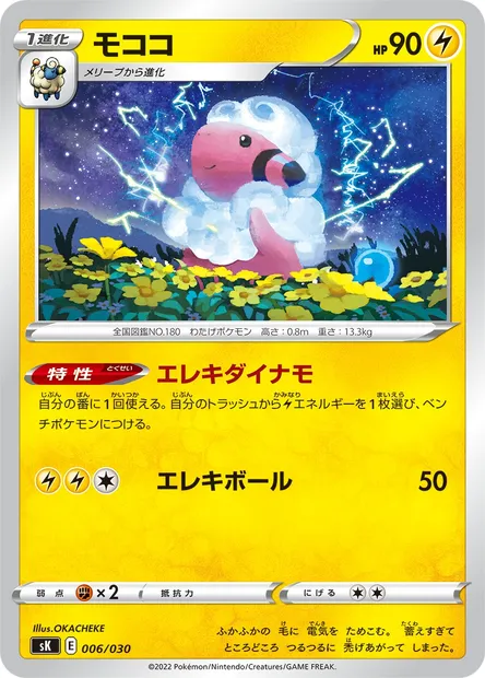 Flaaffy, Pokémon card SK 006 — Premium Trainer Box VSTAR set