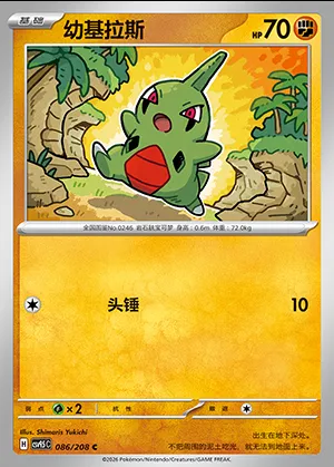Embrylex, carte Pokémon CSV9.5C 086 — extension Terastal Gathering