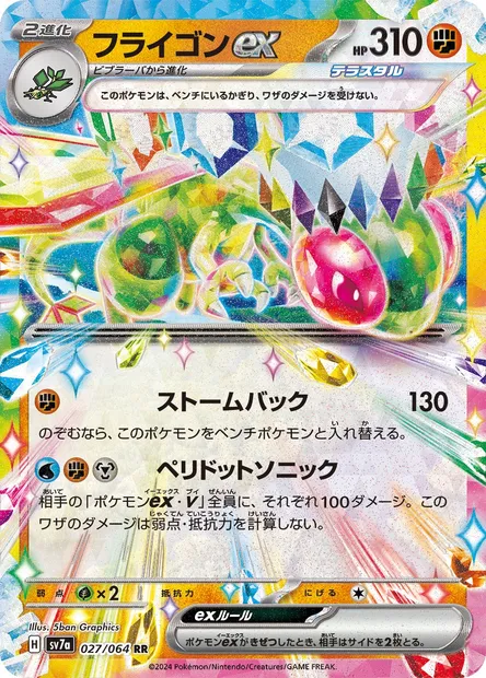 Flygon ex, Pokémon card SV7a 027 — Paradise Dragona set