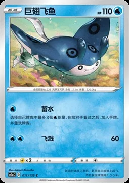 Démanta, carte Pokémon CS1aC 011 — extension Dynamax Clash - Thunder