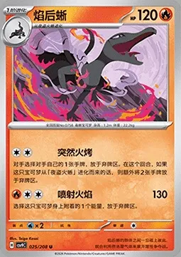 Malamandre, carte Pokémon CSV9C 025 — extension Stellar Crystal