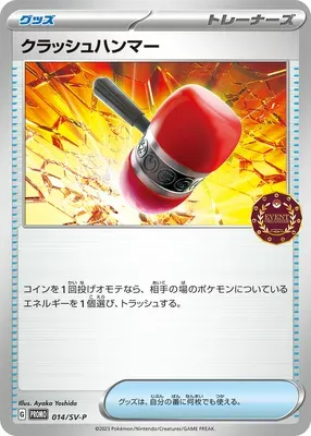 Crushing Hammer, Pokémon card SV-P 014 — Scarlet & Violet Promos set
