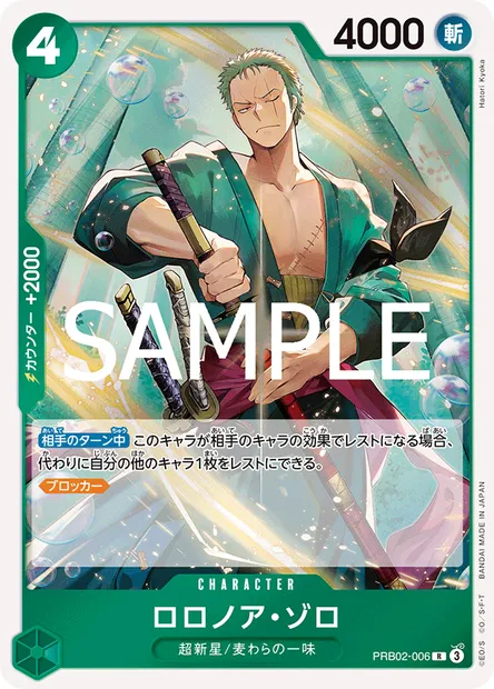 Roronoa Zoro, One Piece card PRB02-006 JAP — ONE PIECE CARD THE BEST vol.2 set