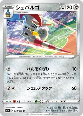 Escavalier, Pokémon card S2a 054 — Explosive Walker set