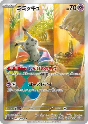 Mimikyu, Pokémon card SV4a 341 — Shiny Treasure ex set