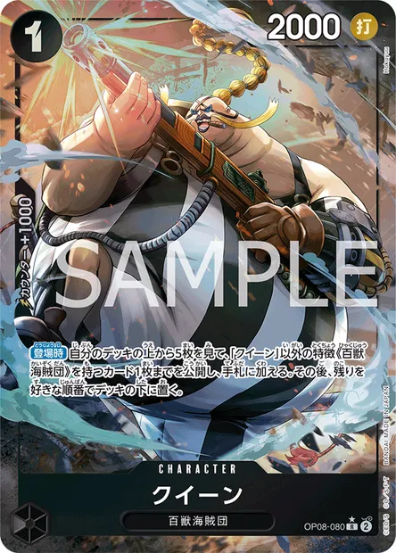 Queen, One Piece card OP08-080 JAP — TWO LEGENDS set