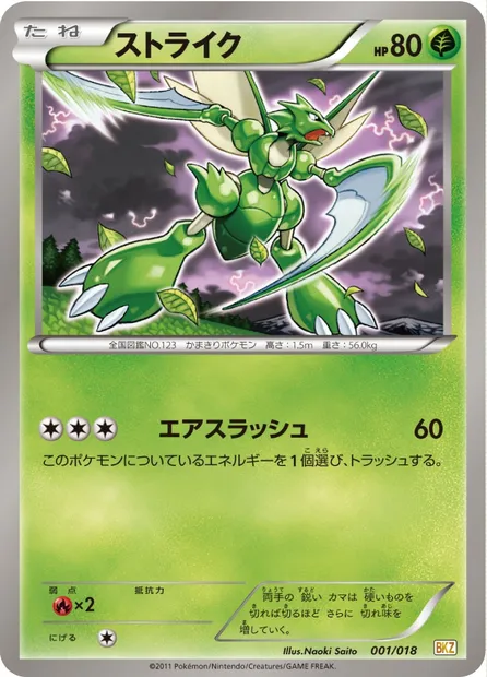 Scyther, Pokémon card BKZ 001 — Zekrom EX Battle Strength Deck set