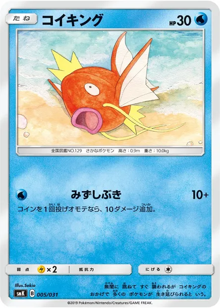 Magicarpe, carte Pokémon SMK 005 — extension Trainer Battle Decks