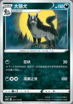 Mightyena, Pokémon card CS2bC 077 — Vivid Portrayals - Indigo set