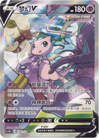 Mew V, Pokémon card CS4bC 138 — Nine Colors Gathering - Origin set