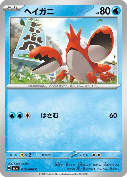 Corphish, Pokémon card SV5a 019 — Crimson Haze set