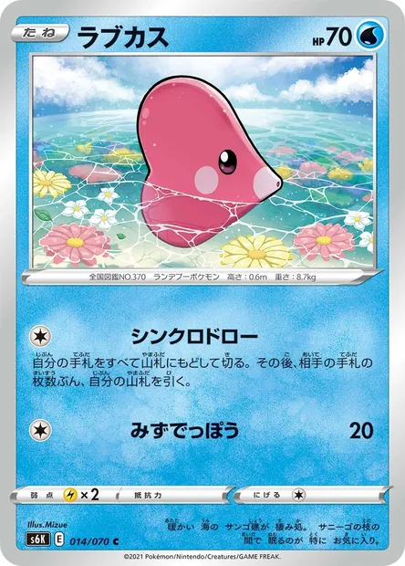 Luvdisc, Pokémon card S6K 014 — Jet-Black Spirit set
