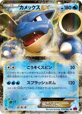 Blastoise-EX, Pokémon card XY1B 014 — Collection Y set