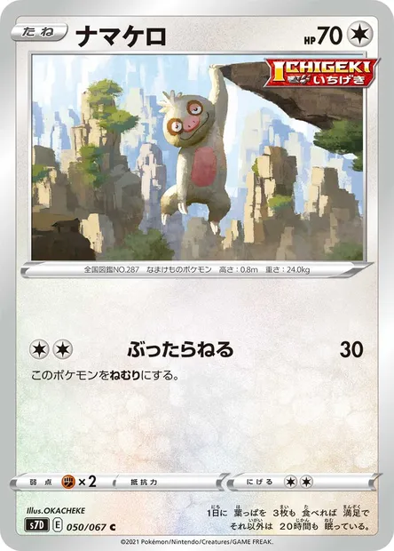 Slakoth, Pokémon card S7D 050 — Towering Perfection set