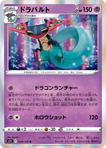 Dreepy, Pokémon card S11 054 — Lost Abyss set