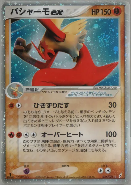 Blaziken ex, Pokémon card PCG8 045 — Miracle Crystal set