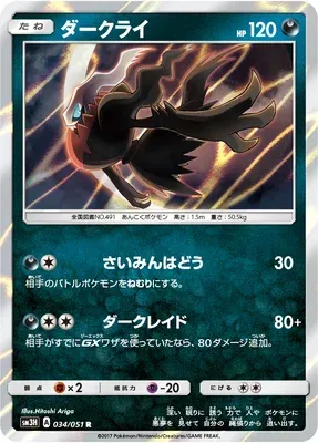 Darkrai, carte Pokémon SM3H 034 — extension Did You See the Fighting Rainbow