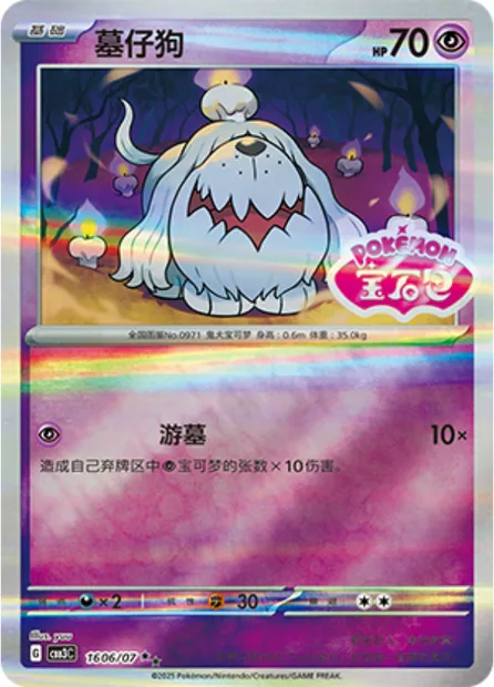 Toutombe, carte Pokémon CBB3C 16-06 — extension Gem Pack Vol.3